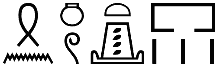 šnw.t