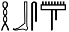 ḥbs