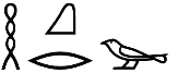 ḥqr
